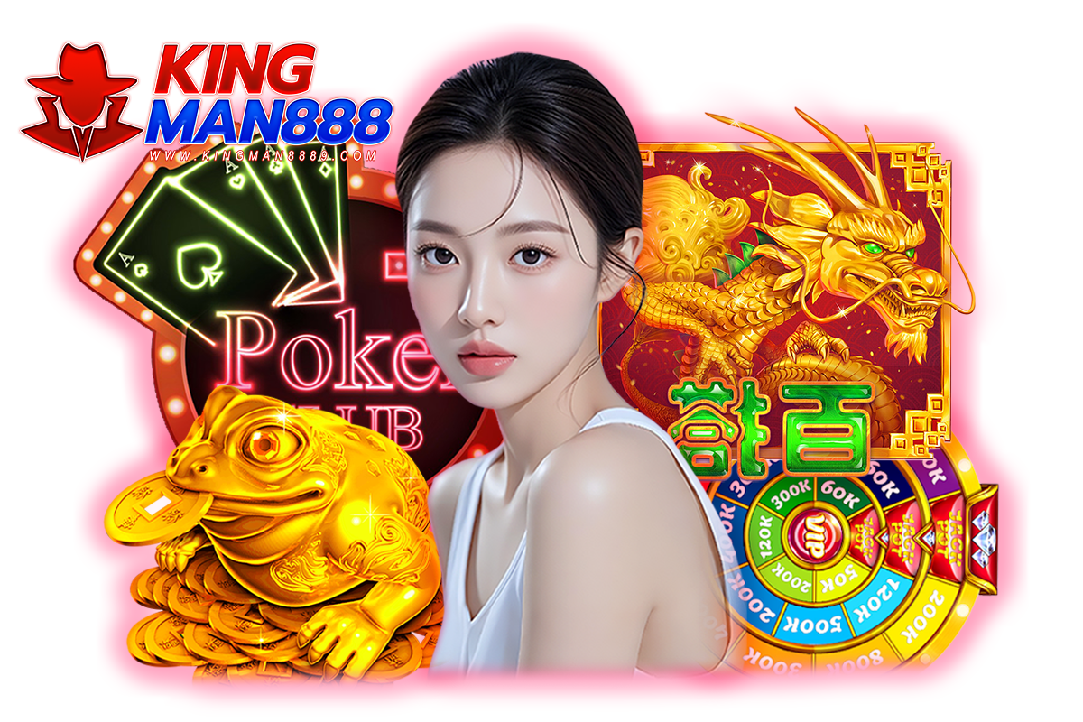 kingman888 แจกเครดิตฟรี